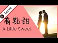 Learn Chinese: A Little Sweet / You Dian Tian 【有點甜】汪蘇瀧