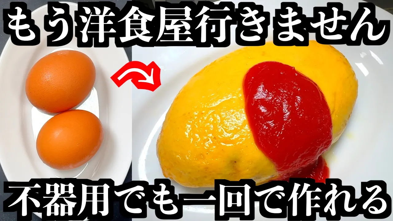 洋食屋のふわとろオムライス