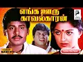 Download Lagu EngaOoru Kavalkaran | 1988 | Ramarajan , Gouthami | Tamil Super Hit Full Movie..