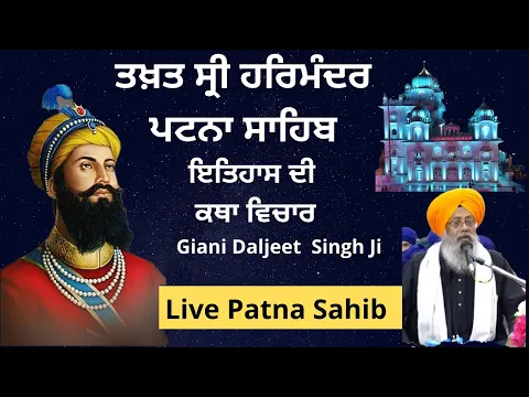 Download MP3 🔴Live || Takhat Sri Harimandir Ji Patna Sahib | (BIHAR) 31-05-2024 / Katha /Gyani Daljit Singh