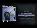 ASH ISLAND - 생각이 나서 [생각이 나서]ㅣLyrics/가사