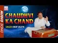 Lagu Chaudhvi Ka Chand | चौदहवीं का चांद | Anup Jalota | KMI Music  Bank