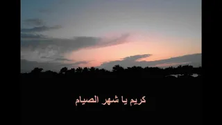 نجاة الصغيرة تغني لرمضان  كريم يا شهر الصيام   من أشعار عبد المنعم السباعي وألحان أحمد عبد القادر   دندنها