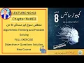 ALGORITHMIC THINKING AND PROBLEM SOLVING 3rd CHAPTER CLASS 8Th COMPUTER SCIENCE MCQS QUESTIONS