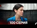 Download Lagu Правосудие (Приговор) 100 Серия (русский дубляж)