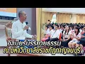 Download Lagu EP.1 อ.เบียร์บรรยายธรรม ณ มหาวิทยาลัยราชภัฏกาญจนบุรี
