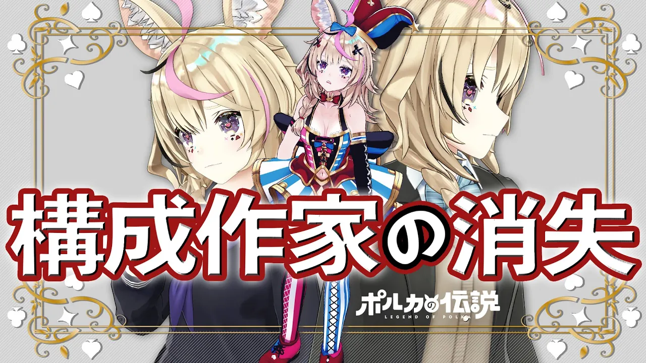 【ポルカの伝説】大変！ChatGPTに企画を頼まなきゃ！