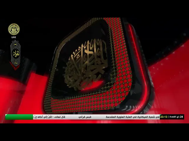 #فضائية_العتبة_العلوية_المقدسة #IMAM_ALI_TV
