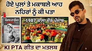 Arjan Dhillon ਦੇ ਗੀਤ Ki Pta ਦਾ Meaning | ki pata | arjan dhillon real name | Fact punjab | 2021