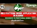 Django Tutorial - URLS Pattern inside Application in Django Hindi