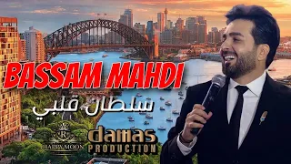 بسام مهدي سلطان قلبي Bassam Mahdi Sltan Kalbi سدني استراليا حصريا 2025 