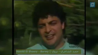                                         حميد الشاعري   بروى   فيديو كليب دندنها
