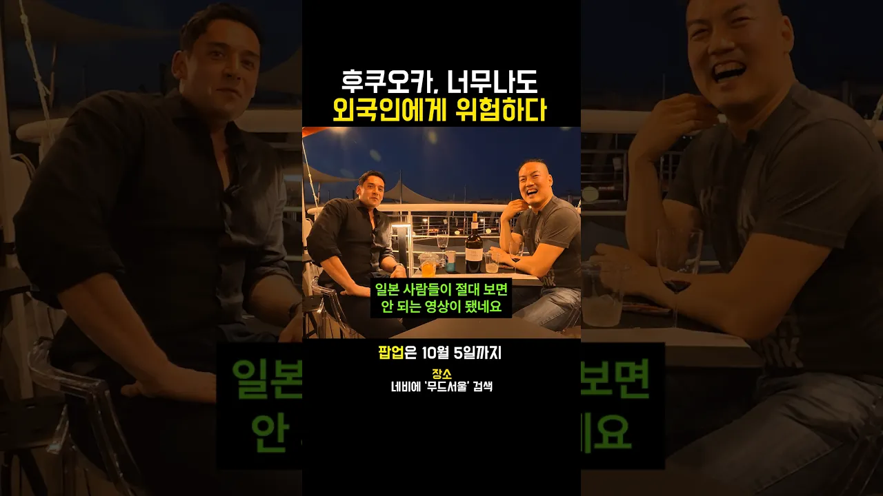 위험한 일본도시 후쿠오카