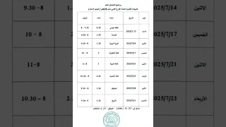 برنامج البكالوريا الأدبي سوريا2025 