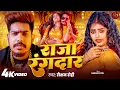 Lagu #Video - राजा रंगदार - #Raushan Rohi - #Khushi Kakkar - Raja Rangdar - New #Maghi Song 2026