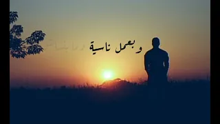 اجمل حالات واتس نسيت أنساك فضل شاكر   دندنها
