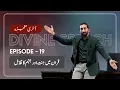 Download Lagu [Urdu] Ep 19: Comparison of Heaven \u0026 Hell in the Quran | Akhri Moujza with Nouman Ali Khan