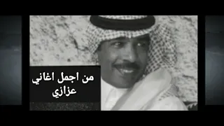 اجمع احزانك وهمك والعذاب وفلها وسط صدري كلها فدوتك روحي كلها  عزازي   دندنها