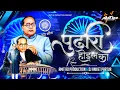 Download Lagu Pudhari Hoil Ka DJ Aniket Partur | Amit RD Production | Bhimjaynti Dj Song 2023 | #bhimjaynti2023