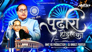 pudhari hoil ka dj aniket partur amit rd production bhimjaynti dj song 2023 bhimjaynti2023