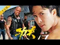 Download Lagu 绝不退让！甄子丹怒斩黑帮，大开杀戒血洗仇恨