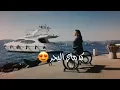 حبني كد ماي البحر حبني #زيد الحبيب (فيديو كليب حصري) 2019