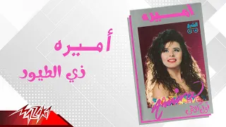 Amira Zay El Teyour اميرة زي الطيور  Amira Zay El Teyour اميرة زي الطيور