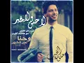 منصور زايد - لاحس ولا خبر