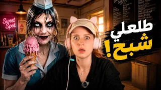 اشتغلت في محل آيس كريم بالليل… وندمت! 😭🍦