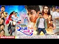 Download Lagu Full Picture:- Mai Raja Tai Mor Rani Cg Movie | Deepak Sahu, Elsha Ghosh | Cg Movie | Review Facts |