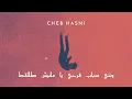 Inkonnu ft Cheb Hasni (Remix) Nabki 3la zahri