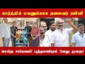 Lagu The incident that leader Rajinikanth did for Karthik's son! The leader's darshan continues in the...