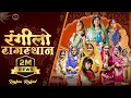 Download Lagu Rangeelo Rajasthan | रंगीलो राजस्थान | Rashmi Nishad | New Rajasthani Folk Mashup 2024