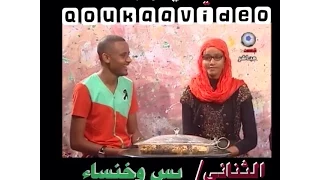 يس وخنساء اكاي جلي كمشكا Qoukaa 