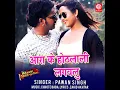 Download Lagu #Pawan Singh Superhit songs 🎶 2020.Aara ke othlali Lagawlu💋💋💋💋💋💋💋💋