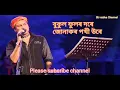 Download Lagu Bokul phulor dore janakor pakhi Ure__zubeen Garg___ asaamese ___song lyrice__ asaamese