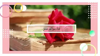 قصة عراقية بعنوان احببت خاطفي قصة جريئة باقي القصص في الوصف 