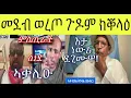 ሃይለ ዘቃለዖም ሚስጥራት ፥ ኣቶ ሃይለ ገጋ ደጊሙ ሕጂስ ክንውርጦም