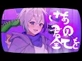 【MV】ロキ / みきとP - Cover by さんど。＆ぜある【ゲーム実況者／コラボ歌ってみた】よろずや🍭