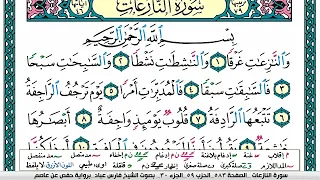 سورة النازعات مكتوبة فارس عباد                              دندنها