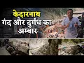 Download Lagu Kedarnath’s Dirty Secret Exposed