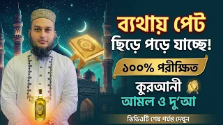 Pete betha hole koroniyo #zubayerbinemam | জোবায়ের বিন ইমাম | islamic video #trending #islam #dua 
