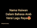 Lagu Nama Haiwan Dalam Bahasa Arab Versi Lagu Hari Raya #belajarbahasaarab #laguhariraya #sahabatramadan