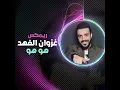 Howa Howa - هو هو