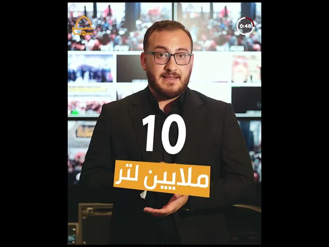 ⁣أكثر من 12 مليون لتر من المياه المُعقَّمة والخام في اليوم الواحد