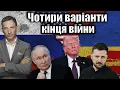 Download Lagu Чотири варіанти кінця війни | Віталій Портников @uames-ua
