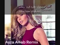 Jannat Aiza Araab Remix جنات عايزة قرب ريمكس