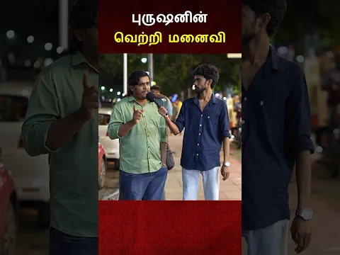 புருஷனை மாற்றிய மனைவி 😱😱😱