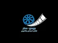 جمالو ولو HAZEM AL Sddir حازم الصدير فيديو كليب من فيلم بوط كعب عالي🌹❤👆