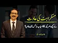 Download Lagu The habit of smiling makes me a successful person || Amazing Column by Javed Chaudhry || #ILMDOSTI